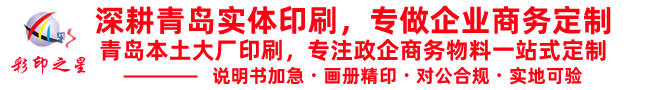 青岛彩印之星包装印刷有限公司