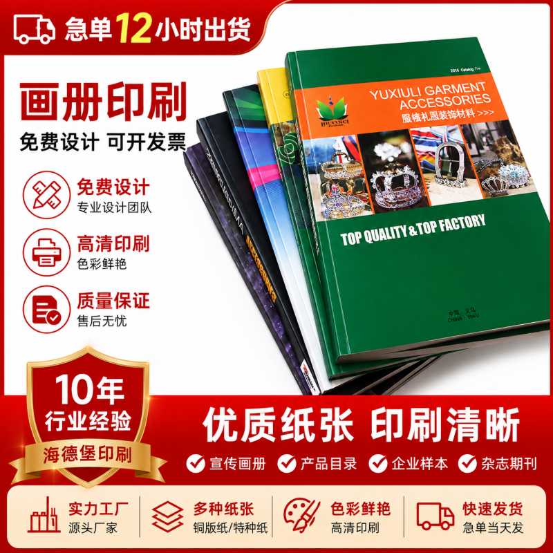 企业画册印刷公司宣传册定制小册子图册打印折页设计制作手册产品说明书传单页印制精装书籍样本杂志封套定做