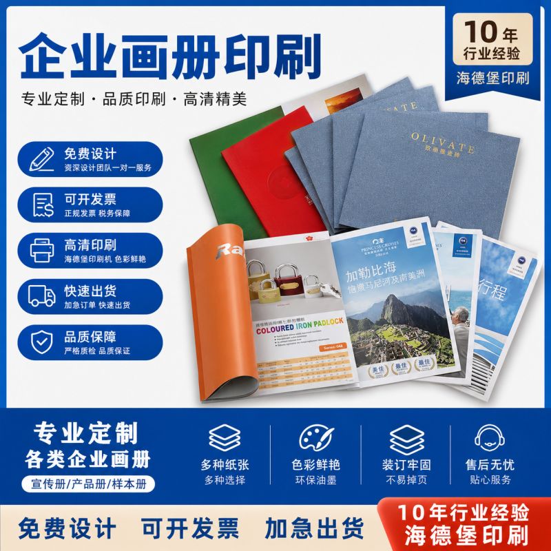 宣传册说明书印刷企业图册精装书定制样本册制作产品画册专业设计