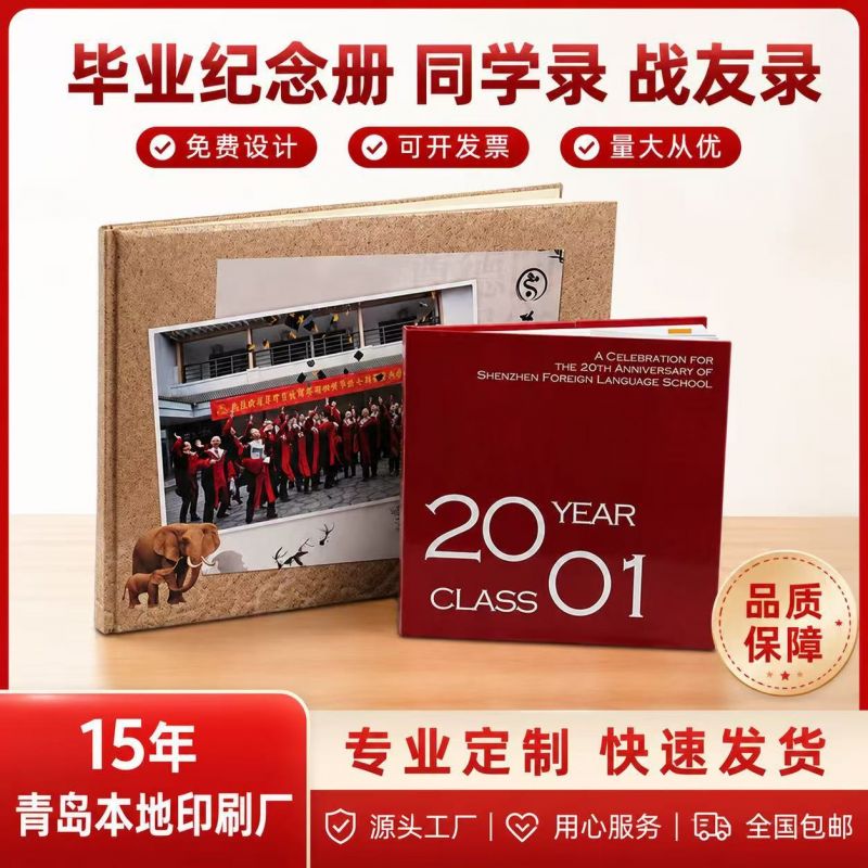 幼儿园毕业纪念册定制同学录大中小学做照片书制作同学聚会相册本